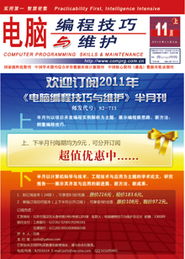 電腦編程技巧與維護(hù) 提升效率與代碼質(zhì)量的實(shí)用指南