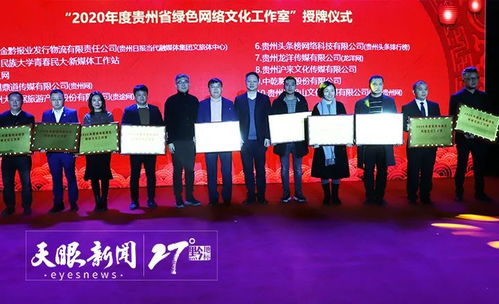 同心同向網聚力量 貴州互聯網行業新春交流助力脫貧攻堅