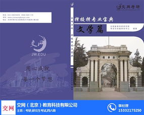 天津考研價位與服務解析 交網教育的角度
